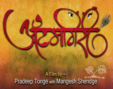 Itemgiri Marathi Movie